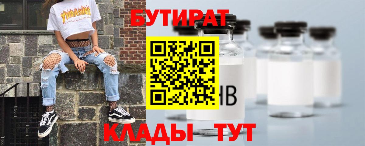 БУТИРАТ бутандиол  БУТИРАТ  Саранск  Вход с VPN 