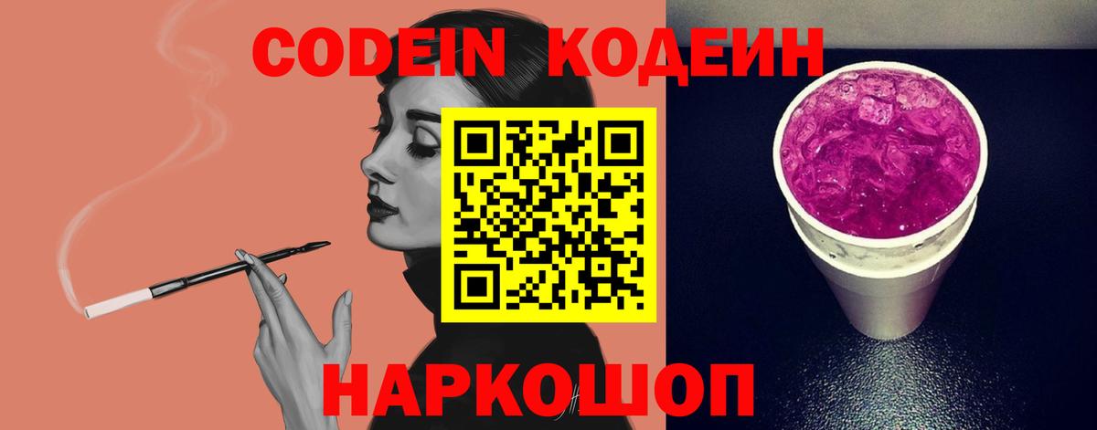 Кодеин напиток Lean (лин)  Кодеиновый сироп Lean напиток Lean (лин)  Вход с VPN  Саранск 