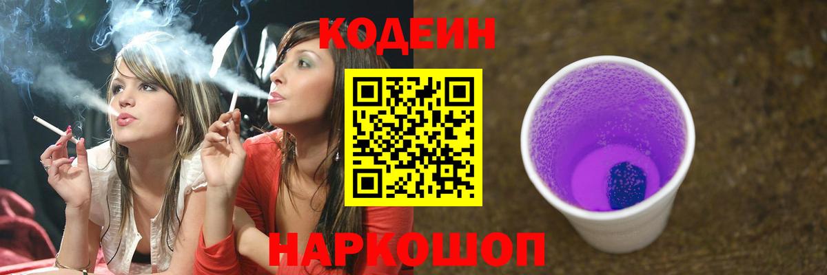 Кодеиновый сироп Lean напиток Lean (лин) Саранск