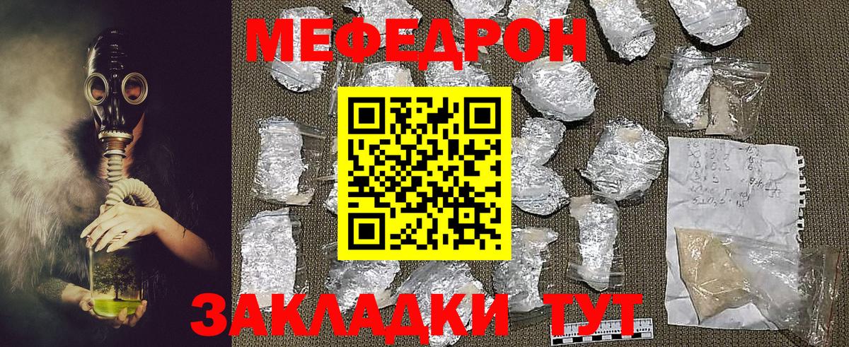 Меф мяу мяу Саранск