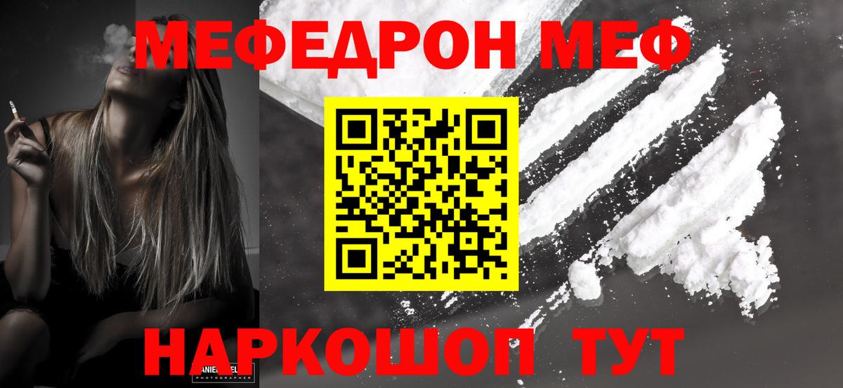 МЯУ-МЯУ  как найти наркотики  Вход с VPN  Саранск  Меф VHQ  МЕФ кристаллы 