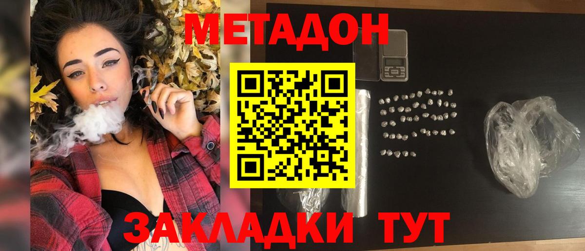 МЕТАДОН белоснежный  Вход с VPN  Саранск 