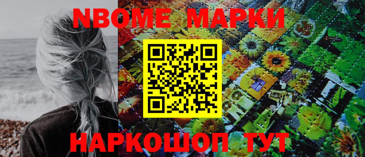 Марки NBOMe 1500мкг Саранск