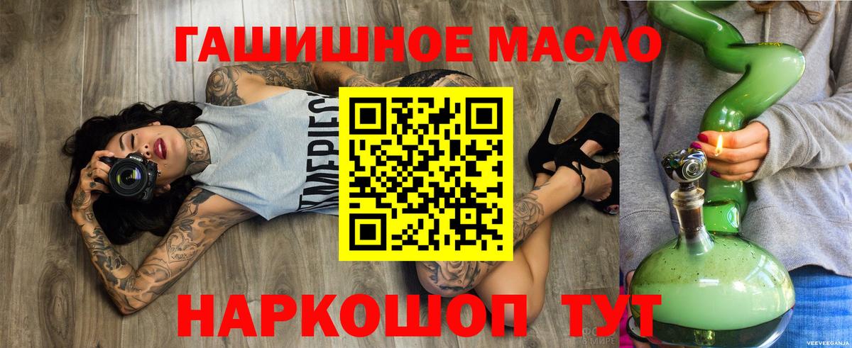 ТГК THC oil Саранск