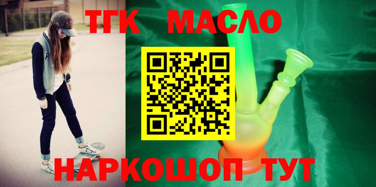 Дистиллят ТГК концентрат  Вход с VPN  Саранск  Дистиллят ТГК жижа 